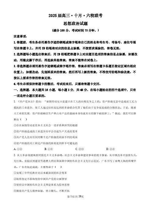 政治丨广东省六校2025届高三10月联考政治试卷及答案