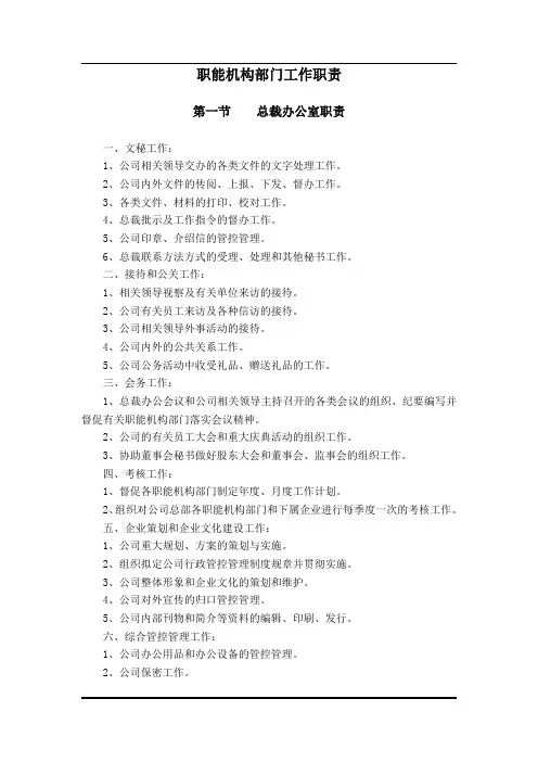 职能部门工作职责