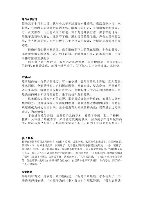 游白水书付过
