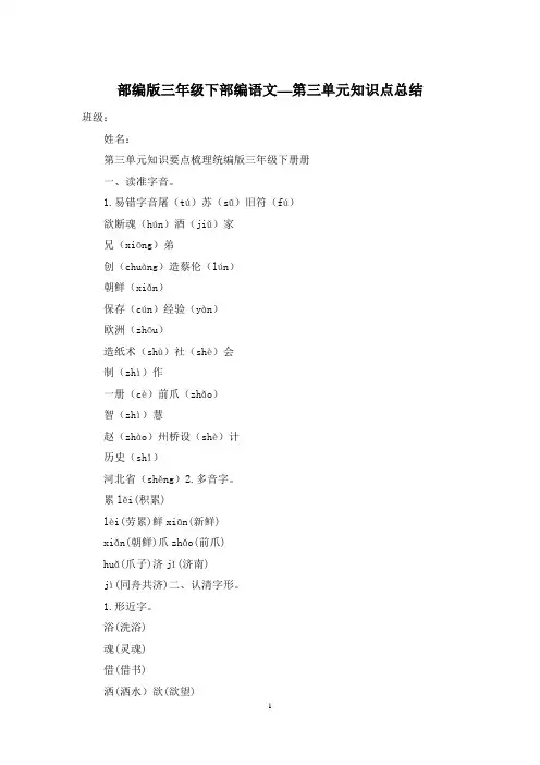 部编版三年级下部编语文—第三单元知识点总结
