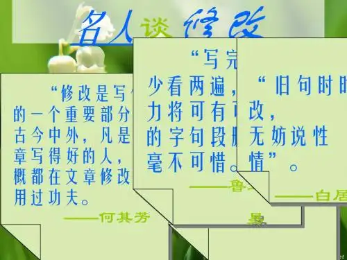 作文自评自改与互评互改