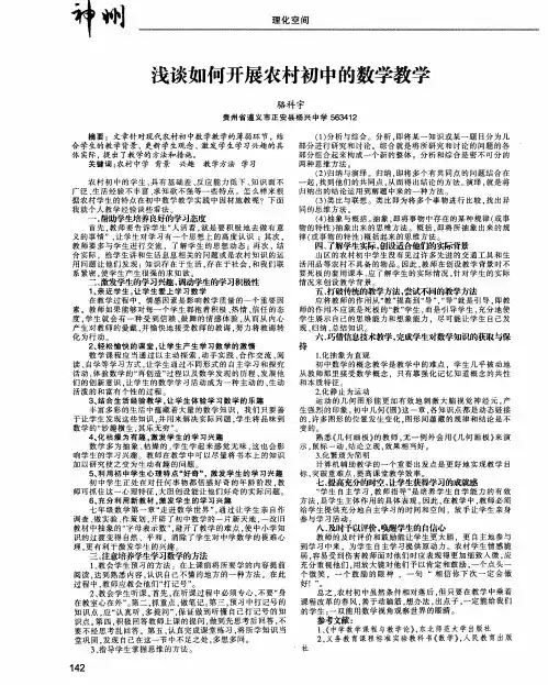 浅谈如何开展农村初中的数学教学