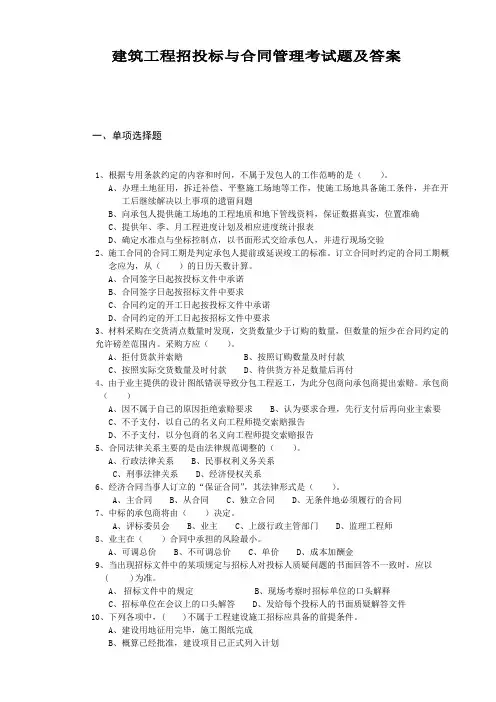 建筑工程招投标与合同管理考试题(含答案)