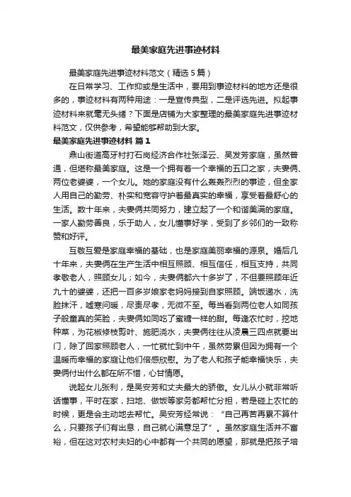 最美家庭先进事迹材料