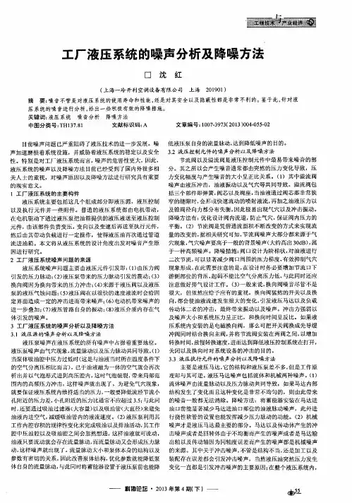 工厂液压系统的噪声分析及降噪方法