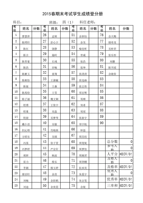 学生考试成绩统计表(四年级)