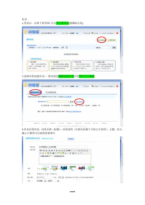 “问卷星”设计问卷步骤(图解)#优选、
