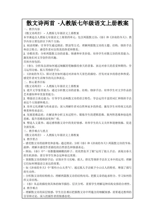 散文诗两首-人教版七年级语文上册教案