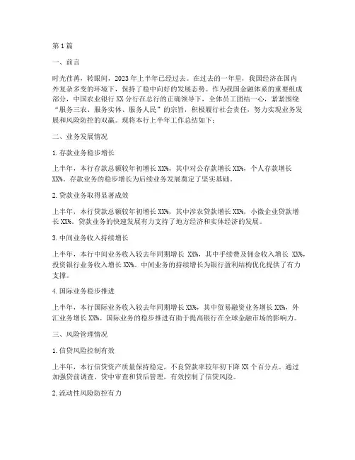 农行半年工作总结范文(3篇)