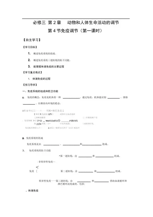 人教版必修三2.4免疫调节1学案
