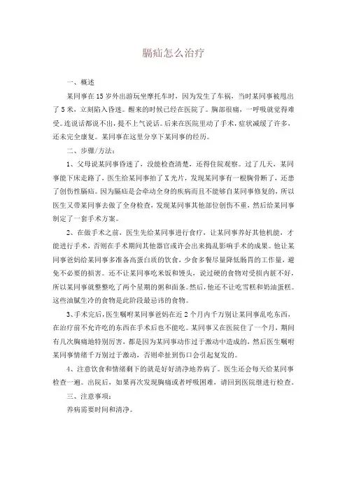 膈疝怎么治疗