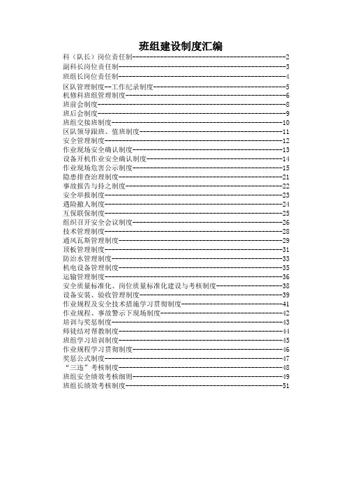班组建设制度汇编