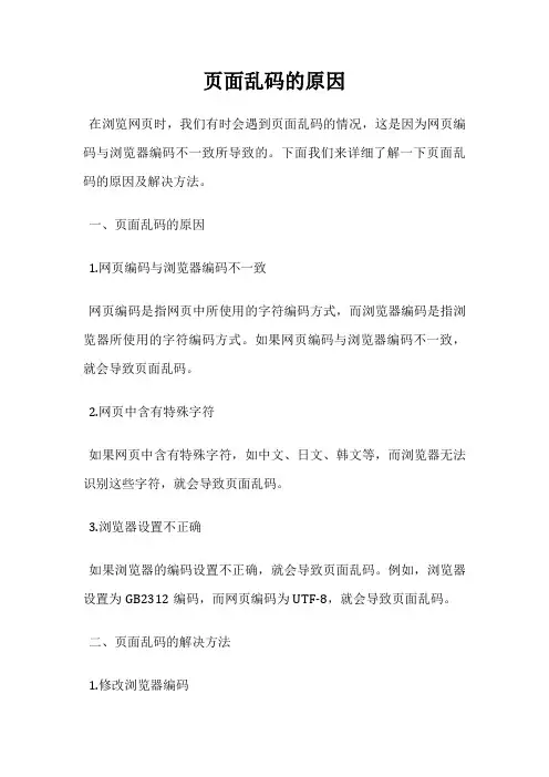 页面乱码的原因