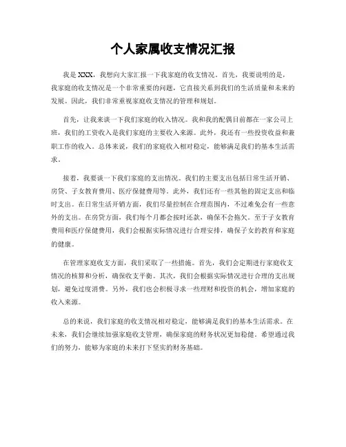个人家属收支情况汇报