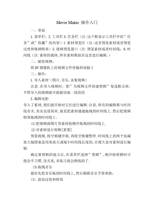 Movie Maker 操作教程