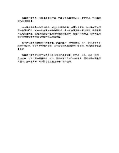 热电偶分度表