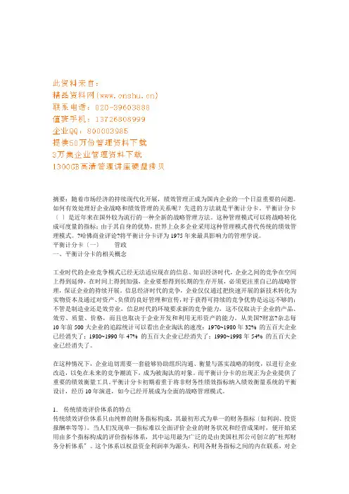 平衡计分卡的内容及其应用