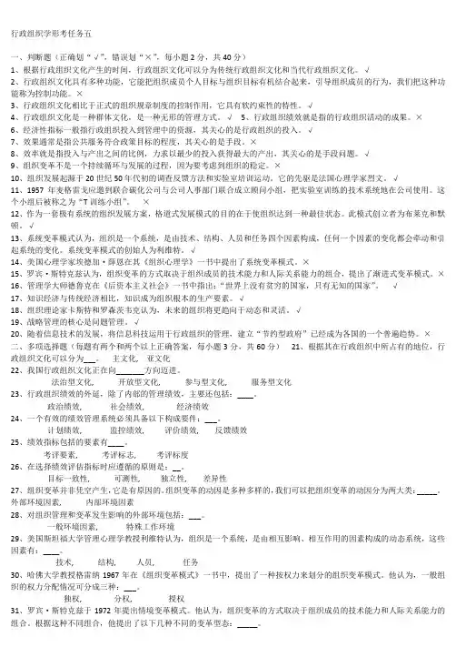 2019秋行政组织学形考任务五