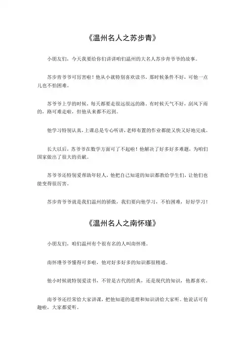 温州的名人故事