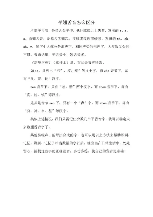 平翘舌音怎么区分