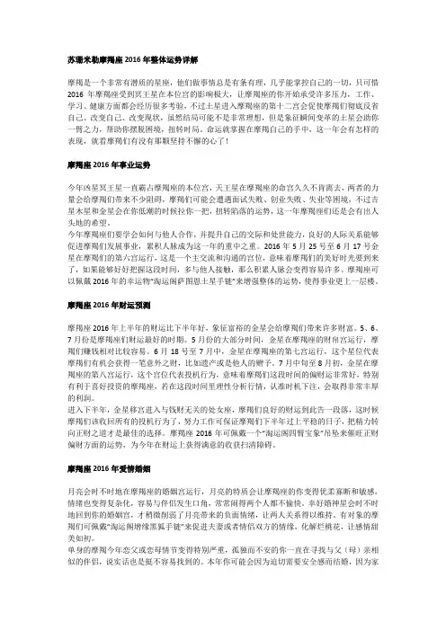 苏珊米勒摩羯座2016年运势完整版