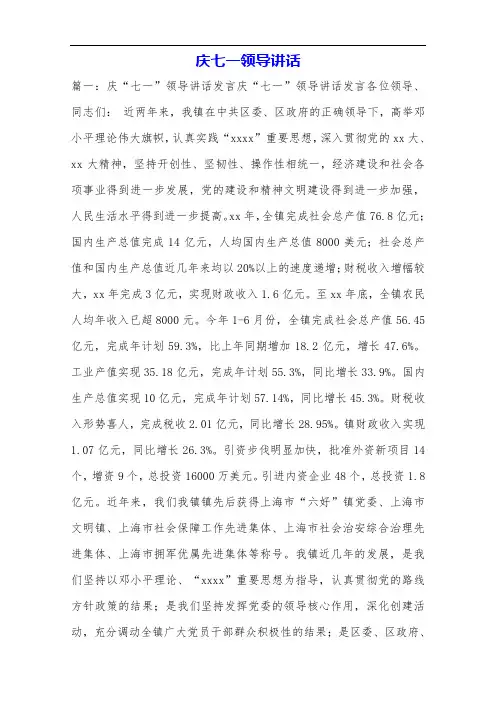庆七一领导讲话.doc