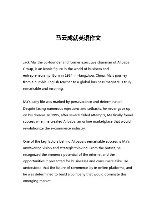 马云成就英语作文