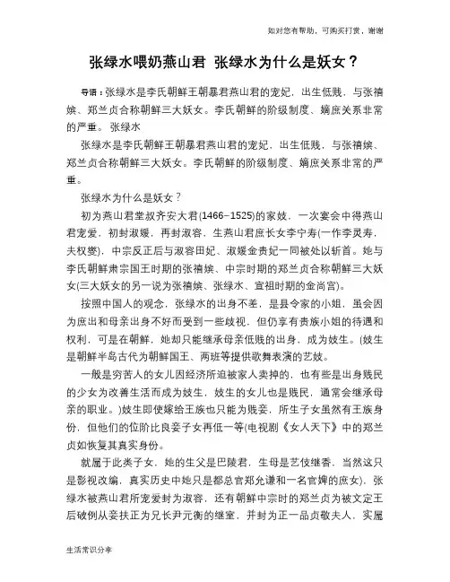 张绿水喂奶燕山君 张绿水为什么是妖女？