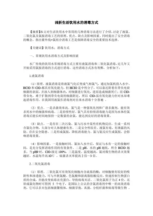 浅析生活饮用水的消毒方式