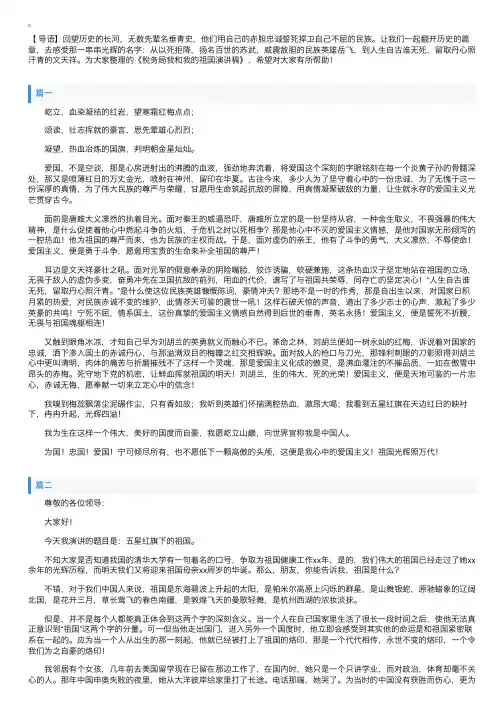 税务局我和我的祖国演讲稿