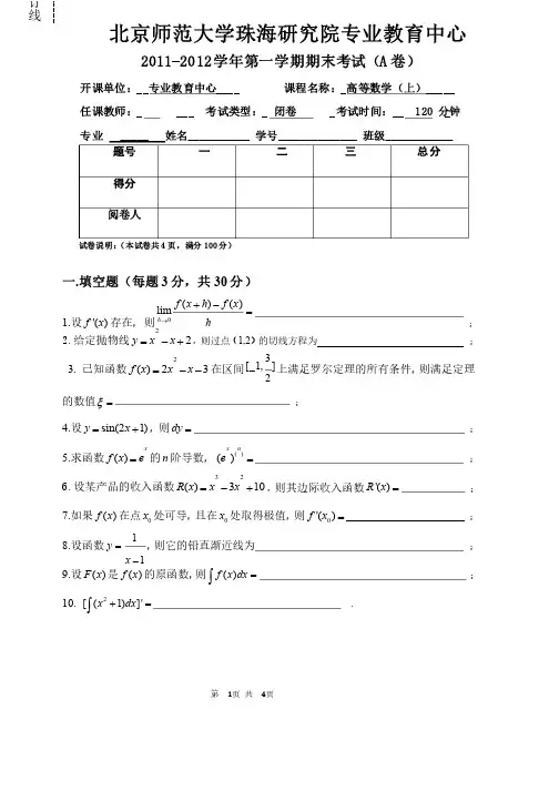 高等数学（上）期末试题（A卷）