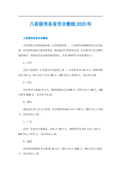 八省联考各省市分数线2023年