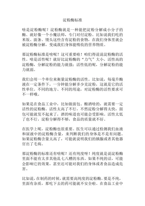 淀粉酶标准