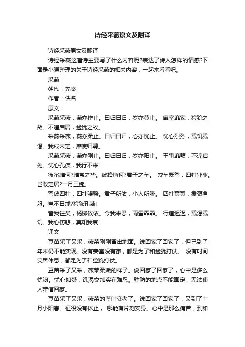 诗经采薇原文及翻译