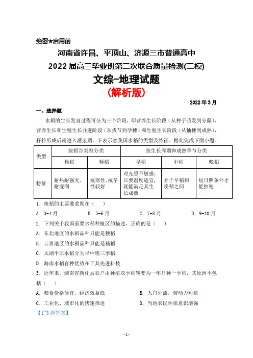 2022年3月河南省许昌平顶山济源三市2022届高三毕业班第二次质检(二模)文综地理试题(解析版)