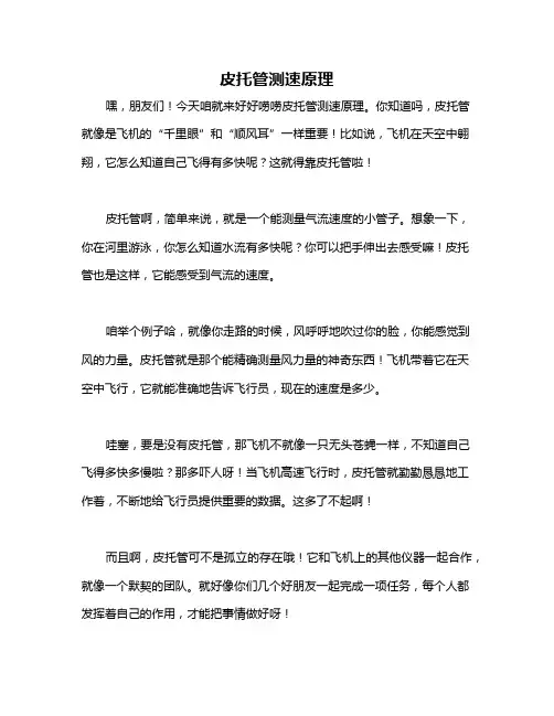 皮托管测速原理