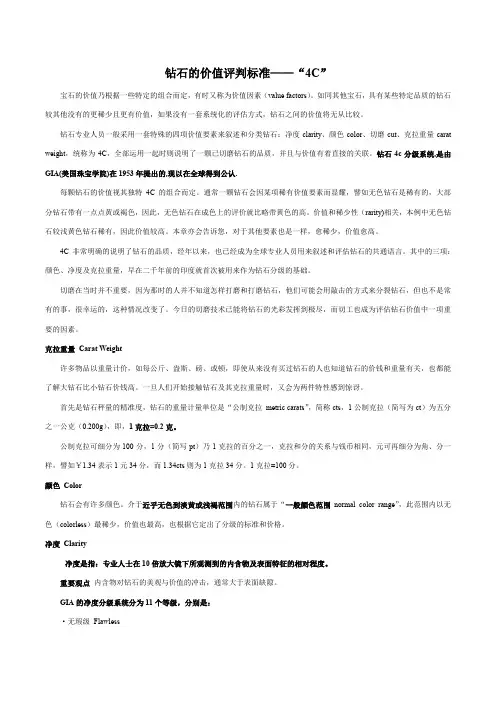 钻石的价值评判标准-4C
