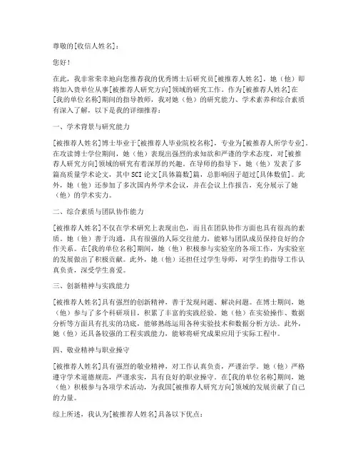 博士后专家的推荐信范文