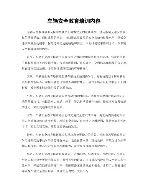 车辆安全教育培训内容