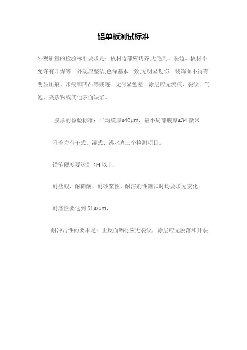 铝单板测试标准