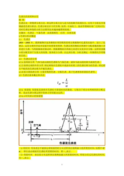 仪器分析小论文