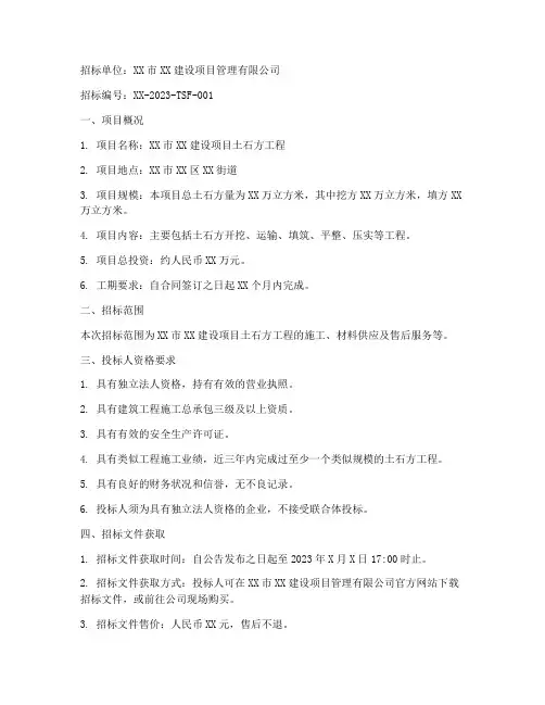 三一土石方工程招标公告