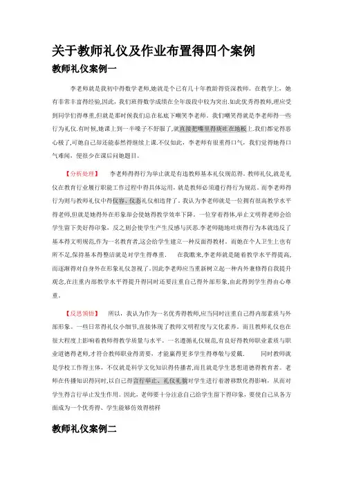 教师礼仪案例分析