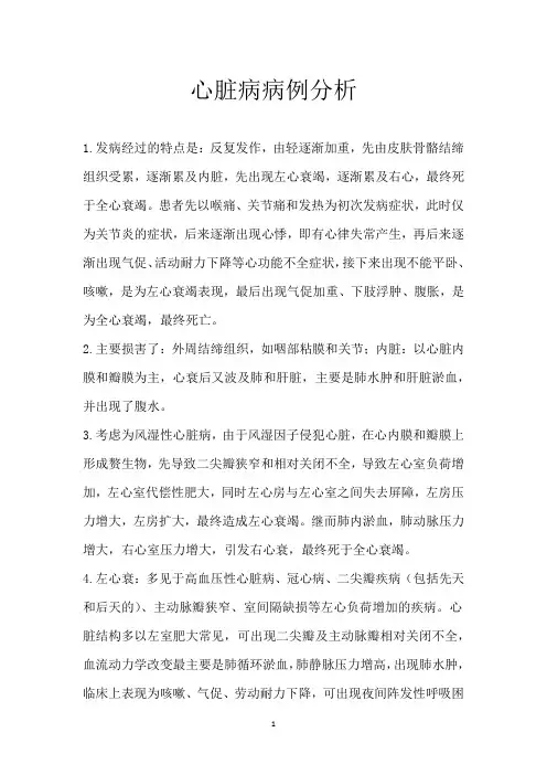 心脏病病例分析