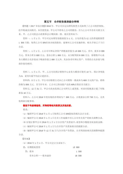 合并财务报表综合举例(2)