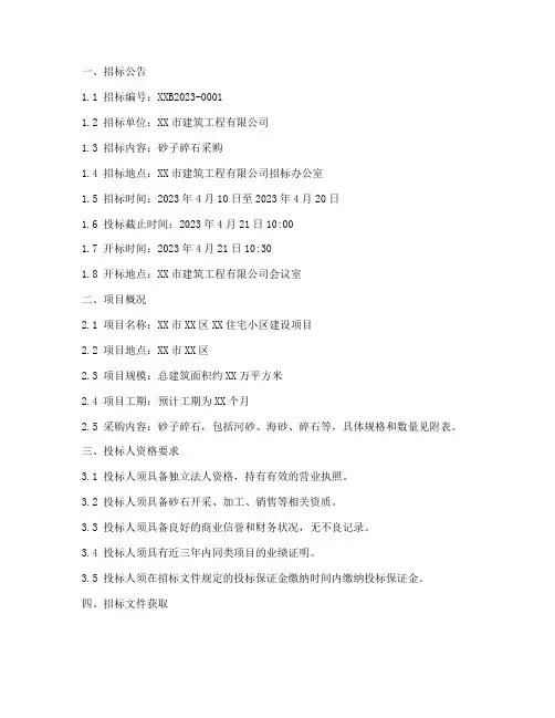 砂子碎石招标文件