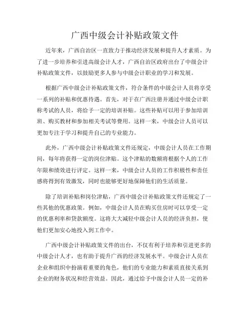 广西中级会计补贴政策文件