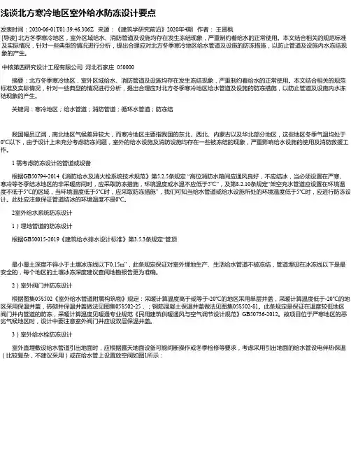 浅谈北方寒冷地区室外给水防冻设计要点