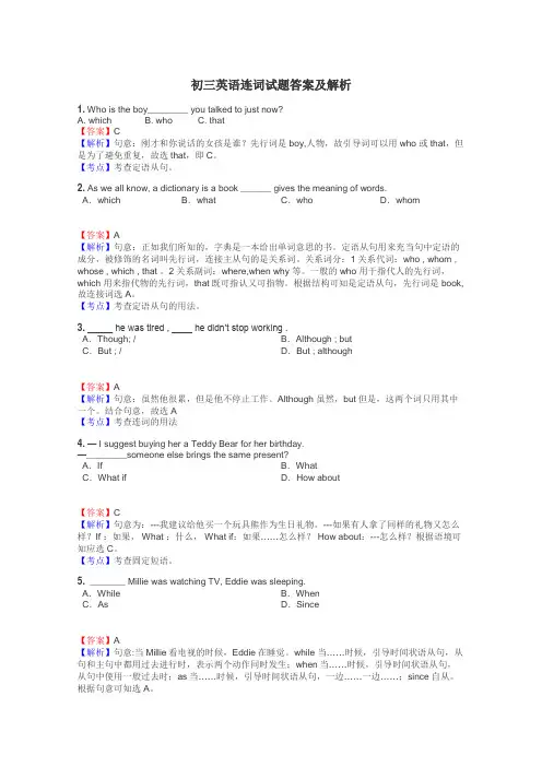 初三英语连词试题答案及解析
