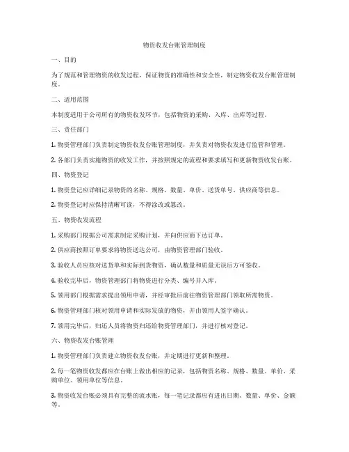 物资收发台账管理制度
